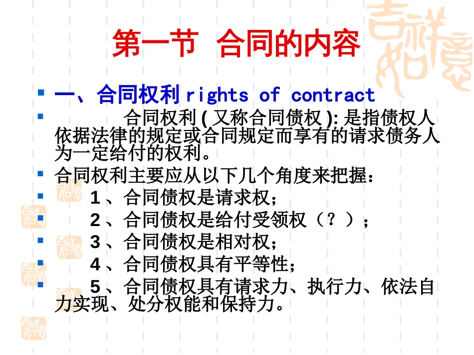 第三章 合同的内容与形式[共23页]_第2页