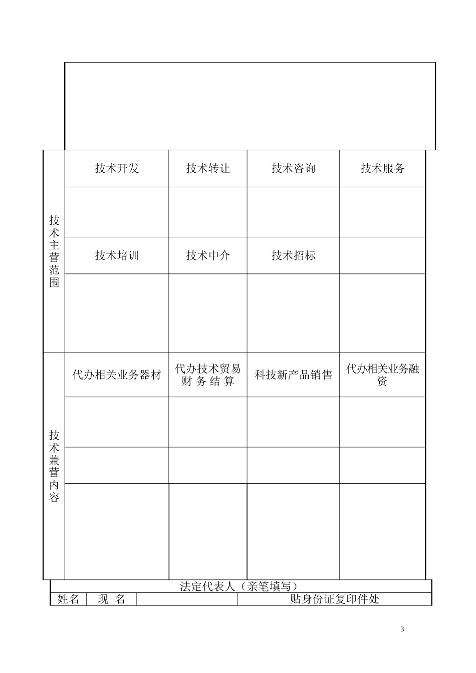 湖南省技术交易机构备案申请书[共11页]_第3页