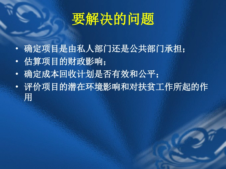 经济费用效益分析建设项目经济评价方法与参数[共29页]_第3页