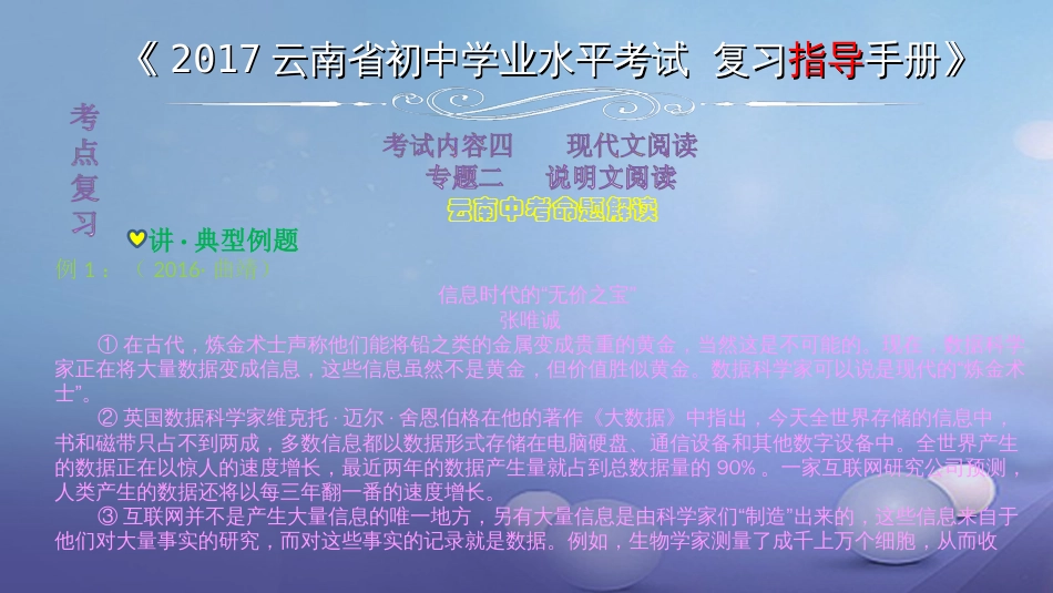 云南省2017中考语文 专题二 说明文阅读复习课件_第1页