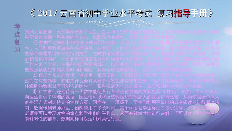 云南省2017中考语文 专题二 说明文阅读复习课件_第2页