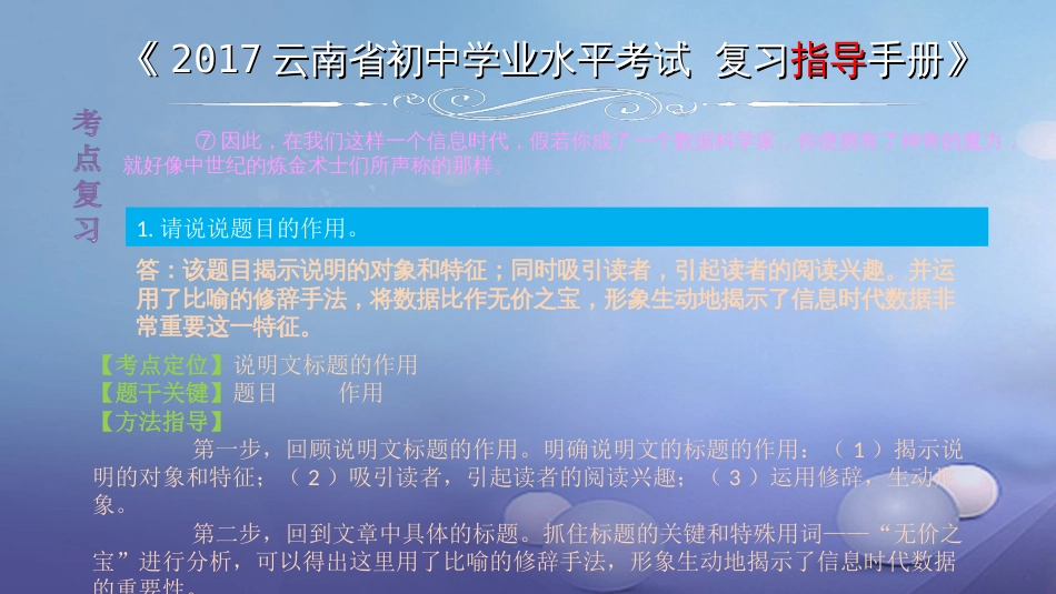 云南省2017中考语文 专题二 说明文阅读复习课件_第3页