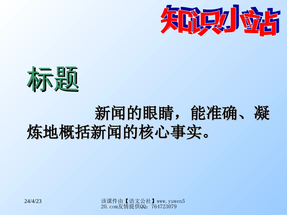 苏教版七年级下册《“神舟”五号飞船航天员出征记》课件[共9页]_第3页