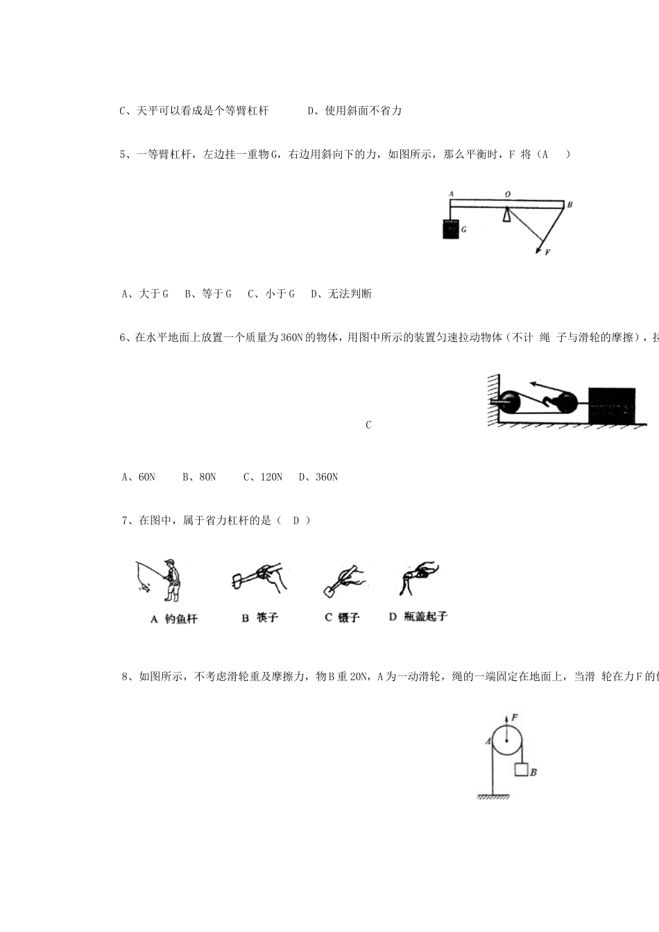 物理力和机械检测题[共8页]_第2页