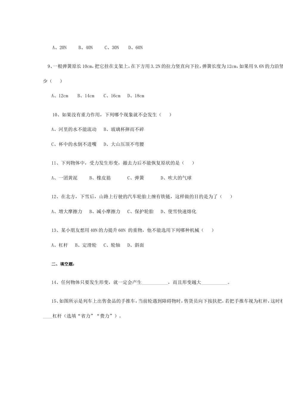 物理力和机械检测题[共8页]_第3页
