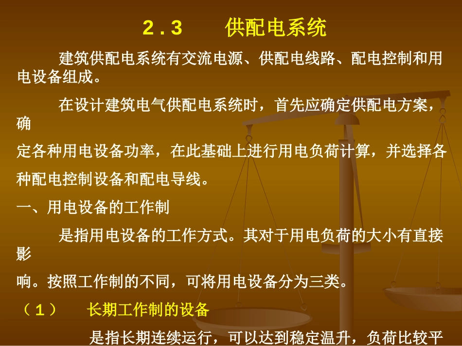 用电负荷计算[共33页]_第1页