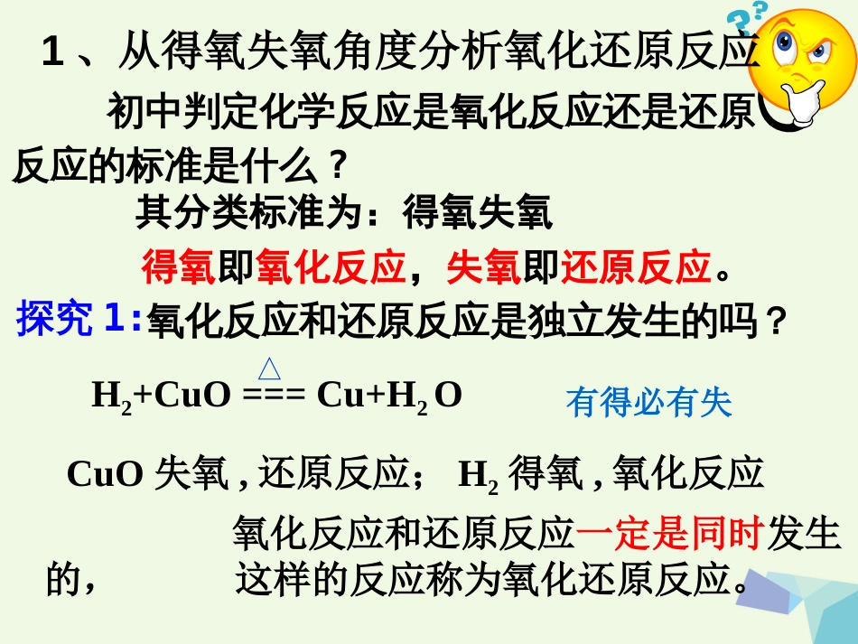 湖北省黄冈市高中化学 第二章 化学键化学反应与能量 2.3 氧化还原反应课件 新人教版必修_第3页