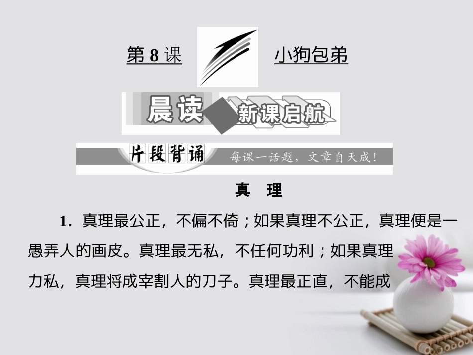 全优设计秋高中语文 第三单元 第8课 小狗包弟课件 新人教版必修_第1页