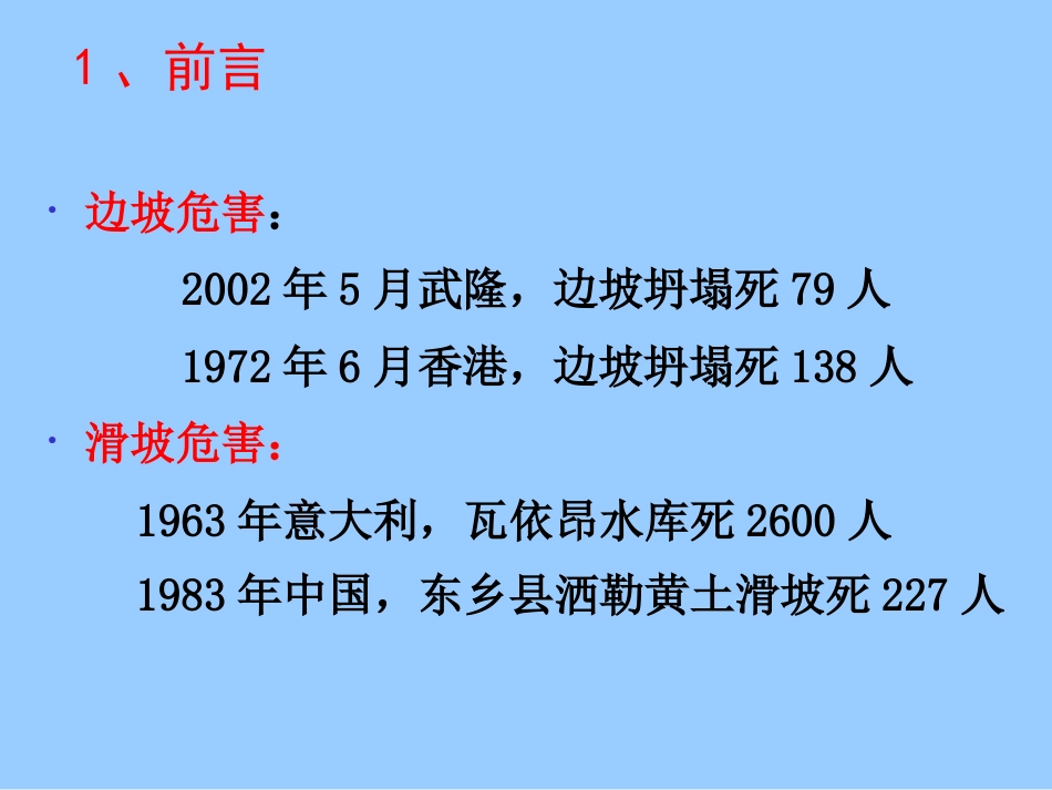 路堑边坡稳定分析郑颖人院士_第3页