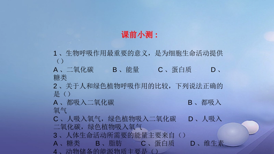 七年级生物下册 4.10.2 人体细胞获得氧气的过程课件 （新版）北师大版_第2页