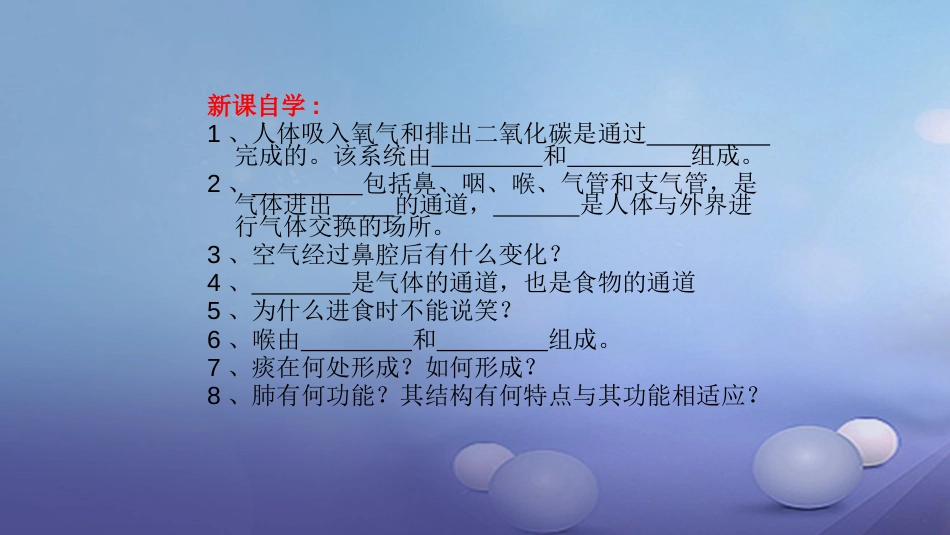 七年级生物下册 4.10.2 人体细胞获得氧气的过程课件 （新版）北师大版_第3页