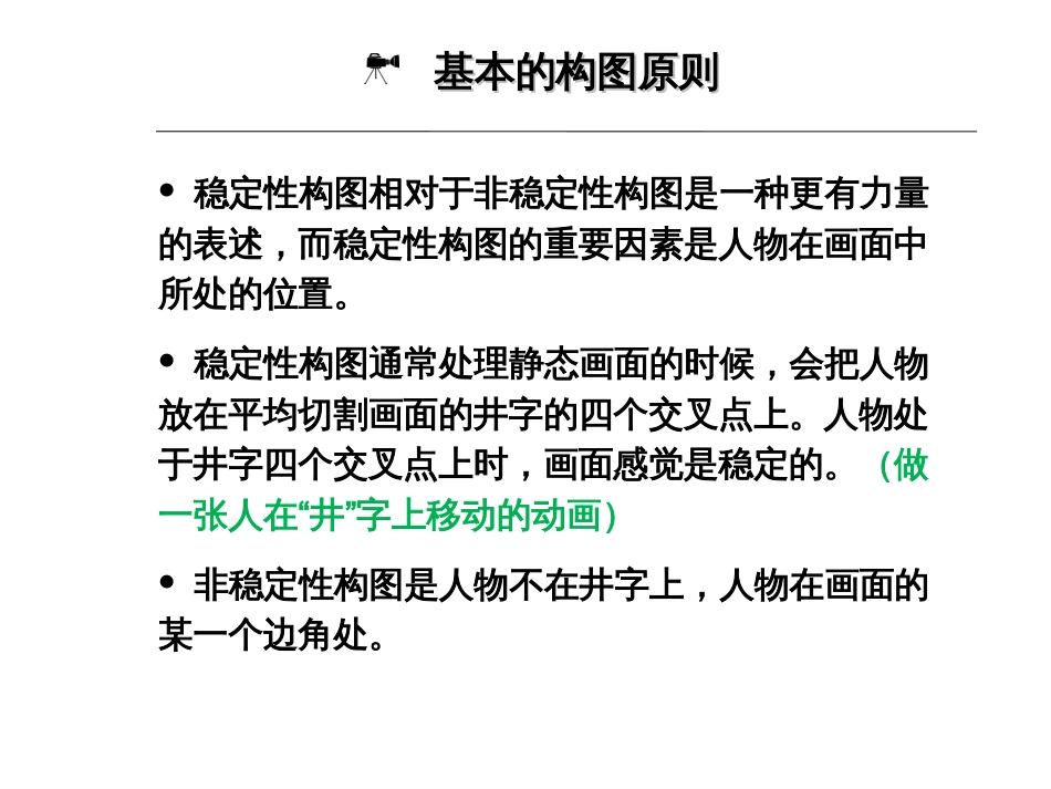 电影艺术形式与风格重要资料[共24页]_第2页