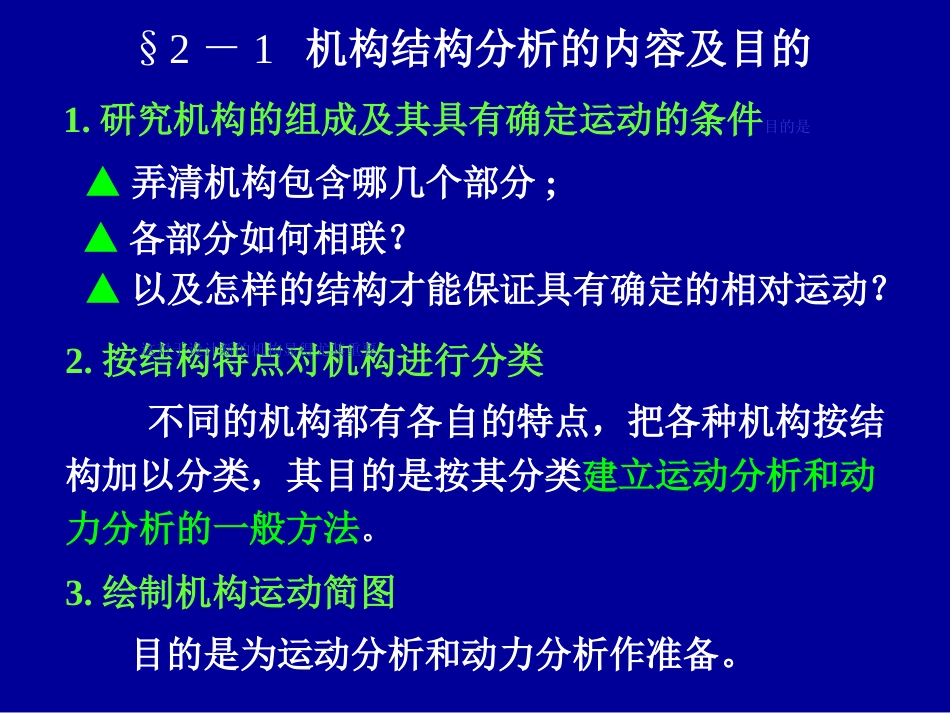 第2章机构的结构分析[共152页]_第2页