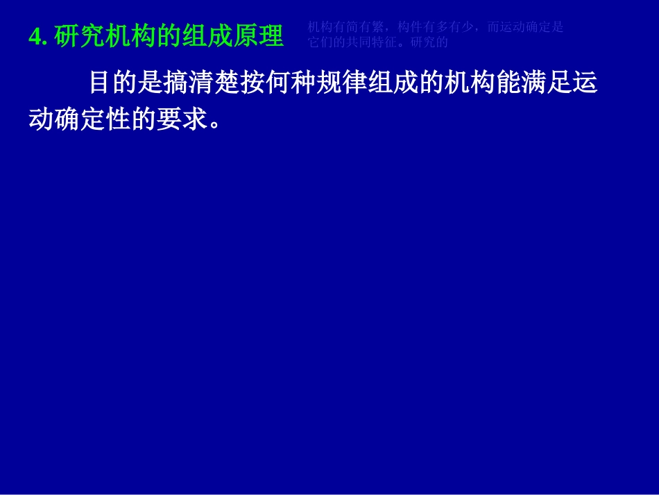 第2章机构的结构分析[共152页]_第3页