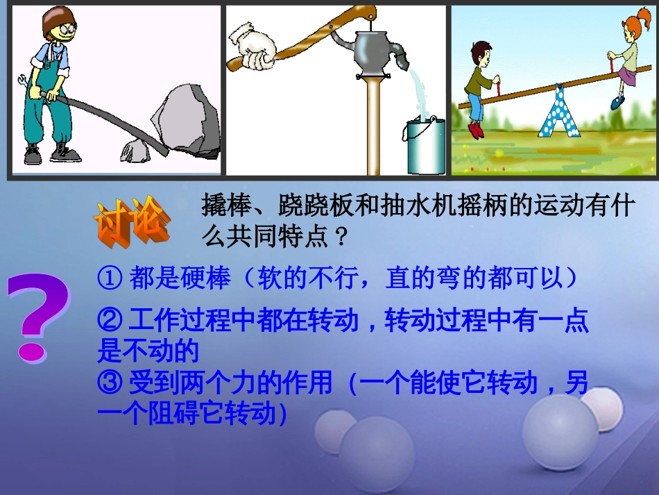 九年级科学上册 3.3 杠杆课件2 华东师大版_第2页