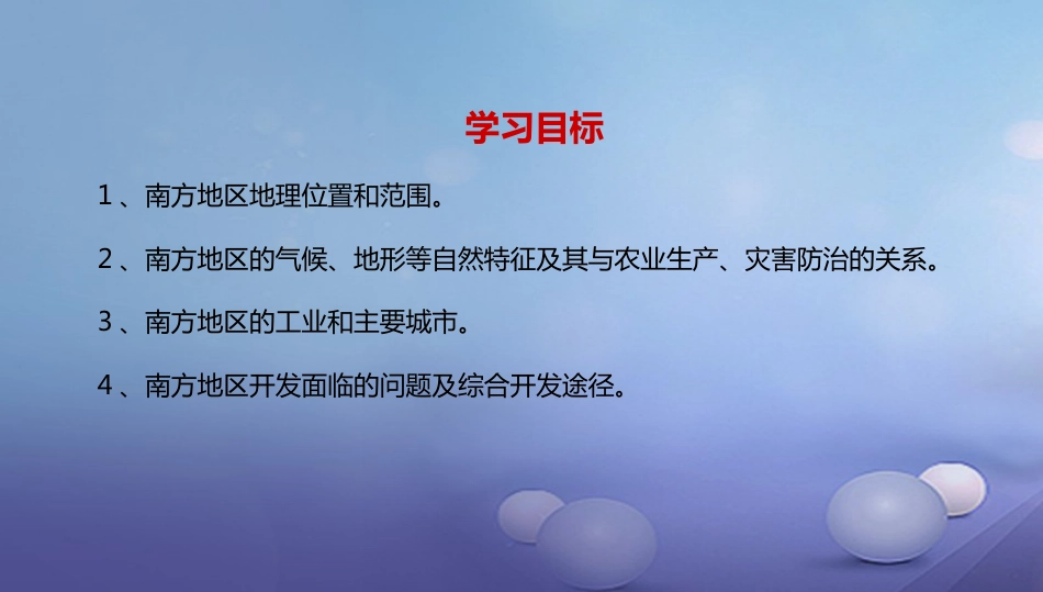 八年级地理下册 5.2 北方地区和南方地区 南方地区课件 （新版）湘教版_第2页