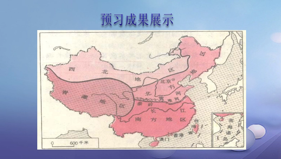 八年级地理下册 5.2 北方地区和南方地区 南方地区课件 （新版）湘教版_第3页