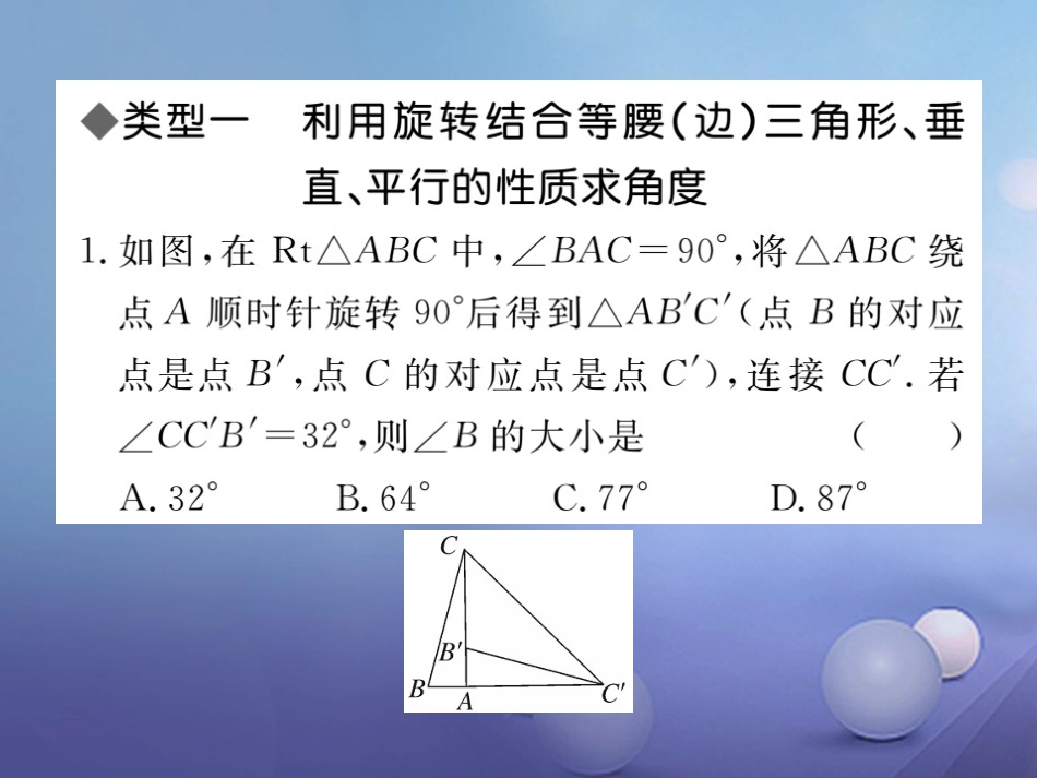 安徽省届中考数学 解题技巧专题 巧用旋转进行计算课件[共12页]_第2页