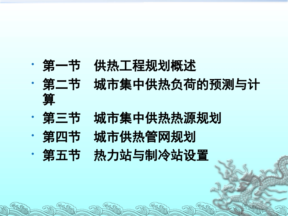 城市供热工程系统规划培训课件ppt 62页_第2页