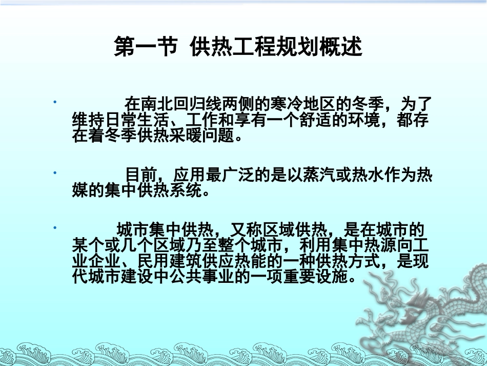 城市供热工程系统规划培训课件ppt 62页_第3页