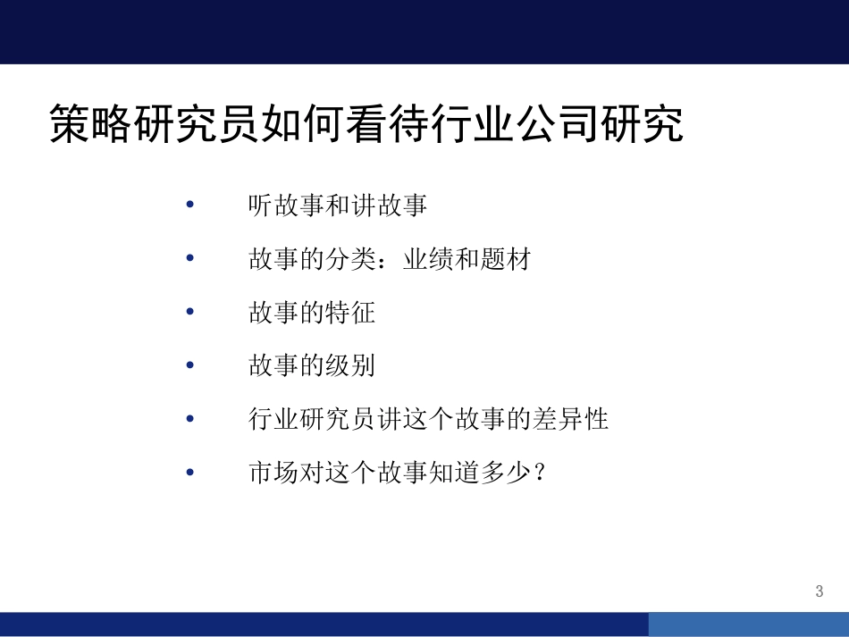 策略研究方法论[共57页]_第3页