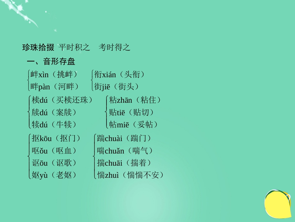 山西省2016中考语文 第四十三天抢分宝课件[共5页]_第2页