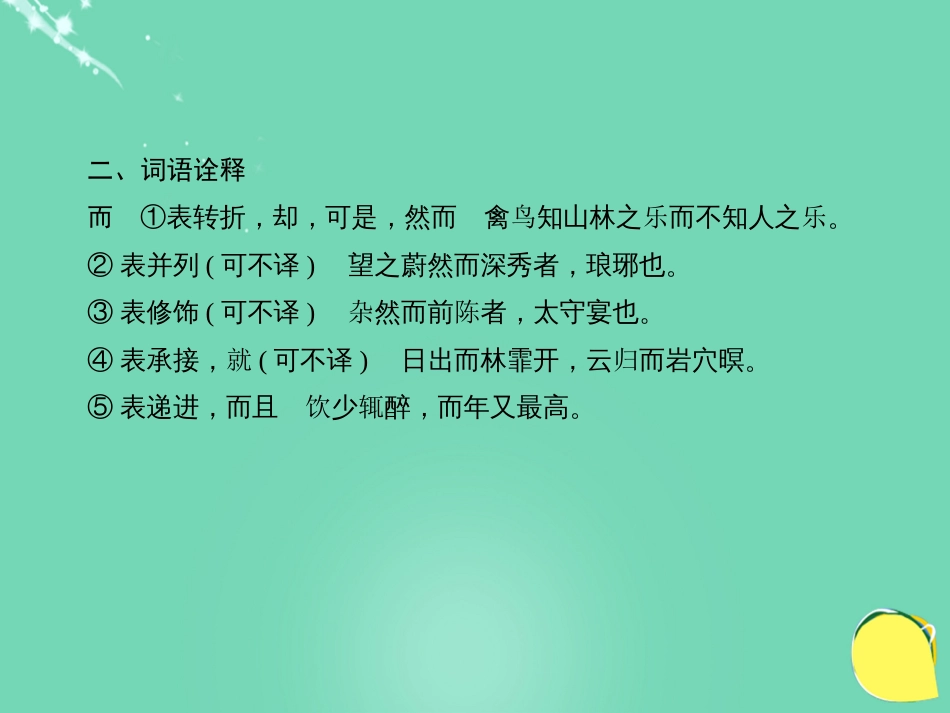 山西省2016中考语文 第四十三天抢分宝课件[共5页]_第3页