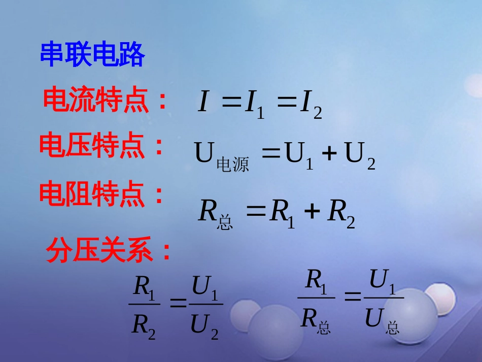江苏省丹徒区2017中考物理复习 欧姆定律课件[共8页]_第3页