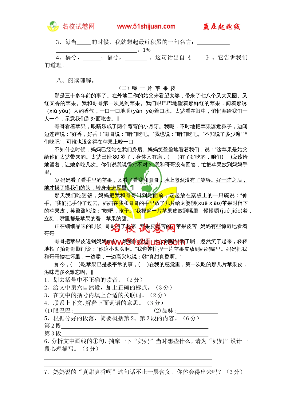 苏教版小学语文第11册期中检测试卷[共4页]_第2页