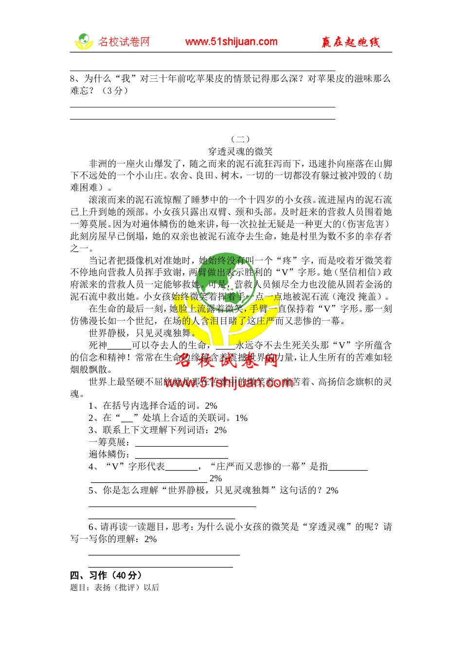 苏教版小学语文第11册期中检测试卷[共4页]_第3页