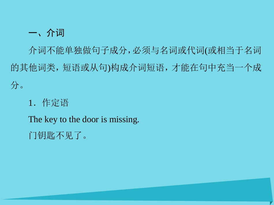 讲练测2016届高考英语一轮复习 语法专题训练部分 专题5 介词与介词短语课件 外研版_第3页