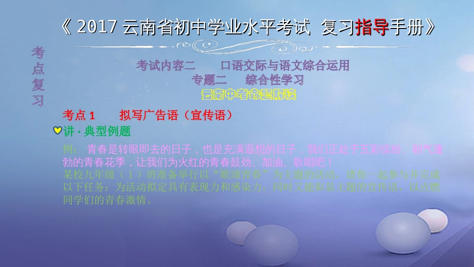 云南省2017中考语文 专题二 综合性学习复习课件_第1页