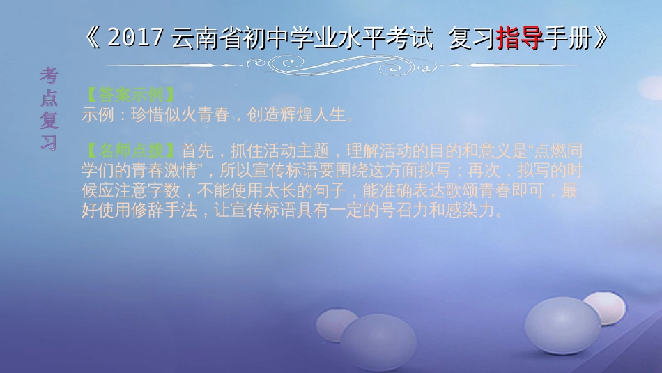 云南省2017中考语文 专题二 综合性学习复习课件_第2页