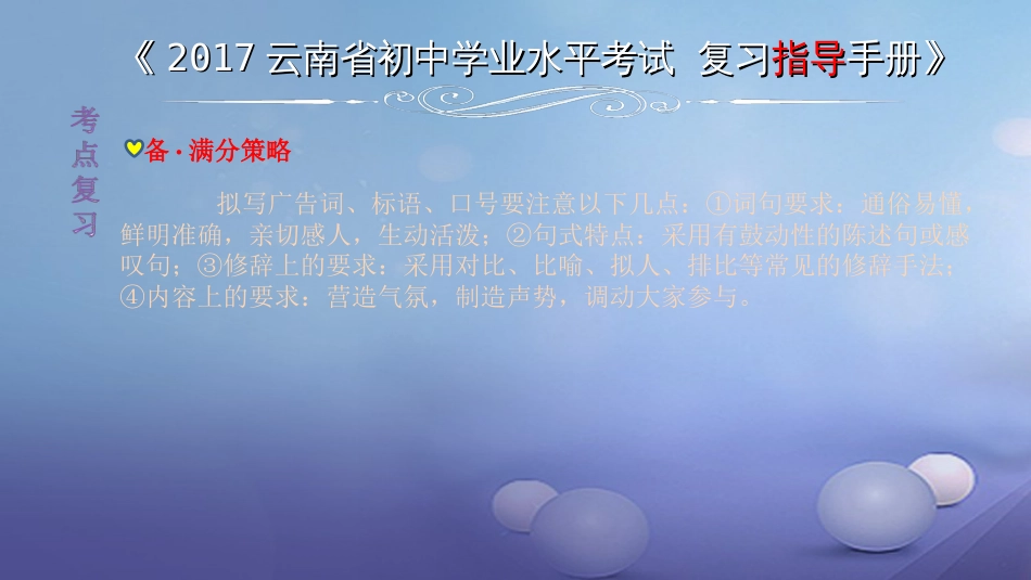 云南省2017中考语文 专题二 综合性学习复习课件_第3页