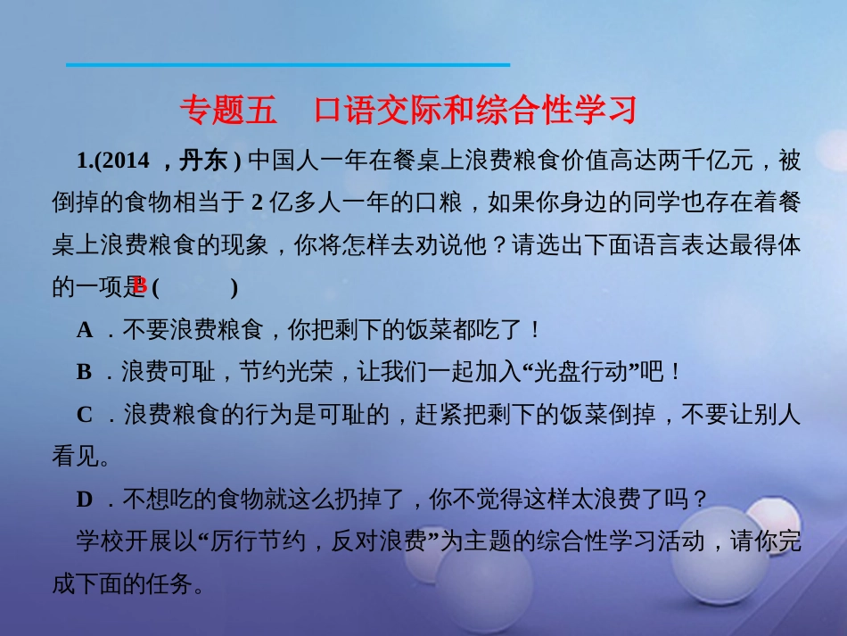 九年级语文下册 专题五 口语交际和综合性学习课件 新人教版_第2页