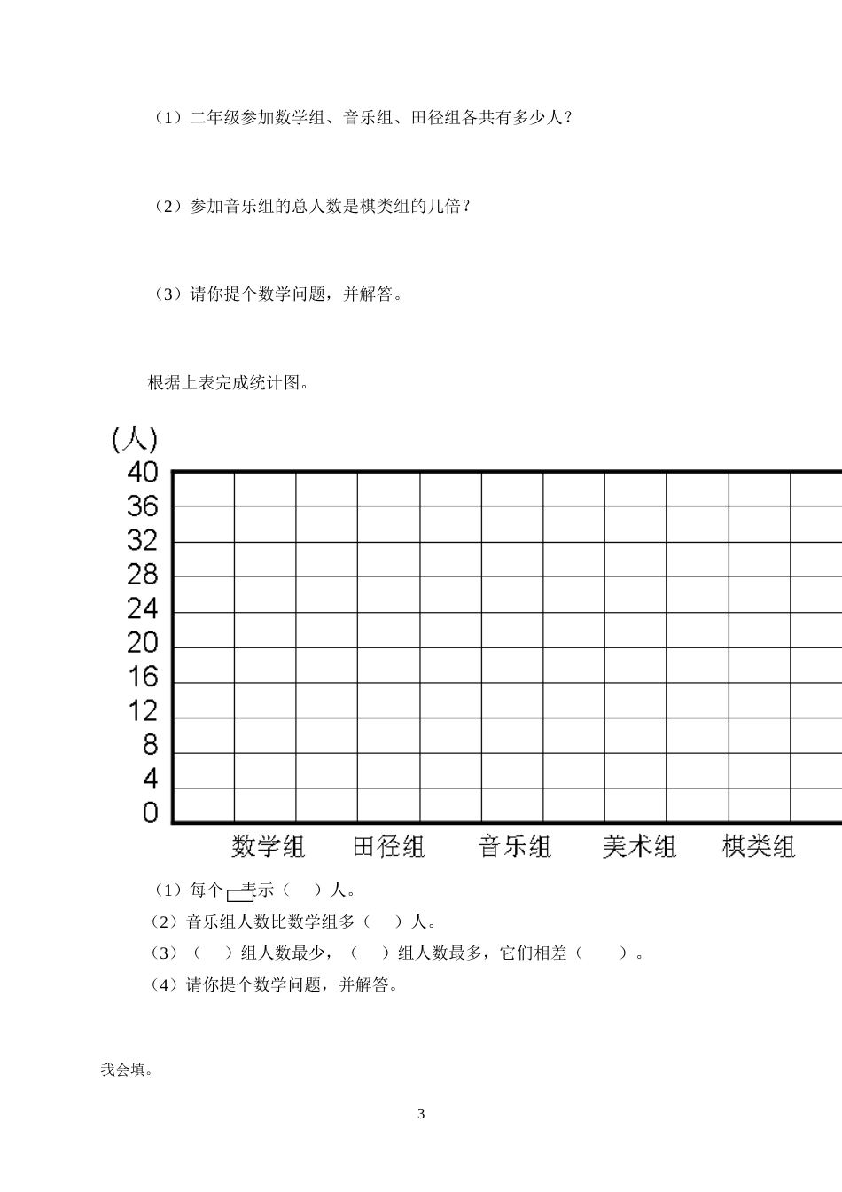 第八单元《统计》[共4页]_第3页