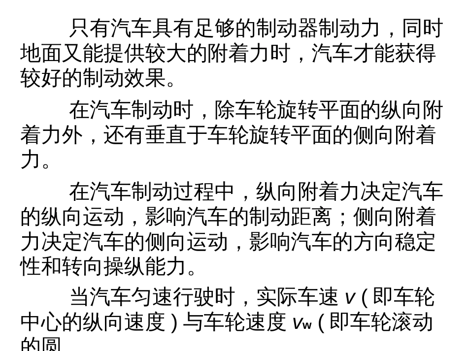 第4章电子控制防抱死制动与_第3页