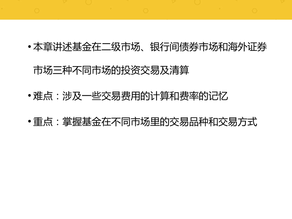 第十一章 基金的投资交易与清算[共56页]_第2页