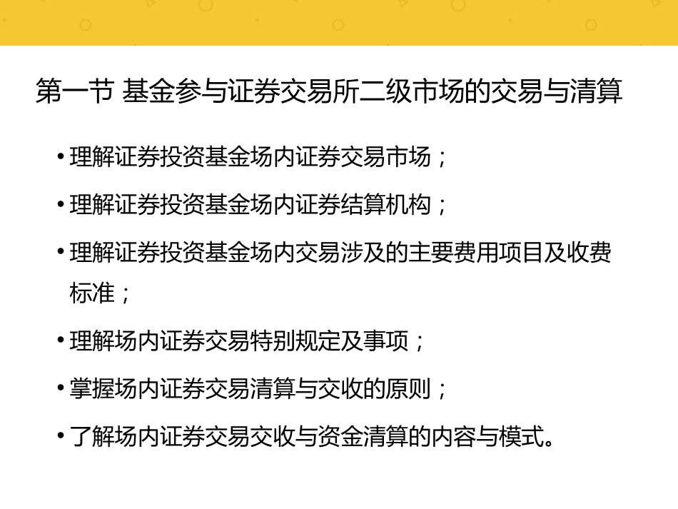 第十一章 基金的投资交易与清算[共56页]_第3页