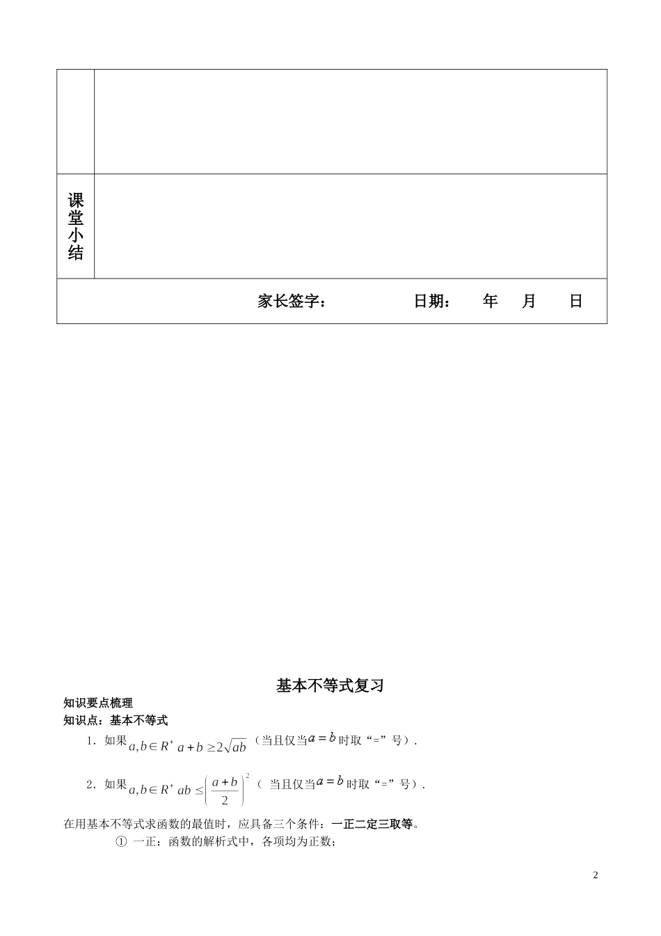 必修五基本不等式题型分类绝对经典[共8页]_第2页