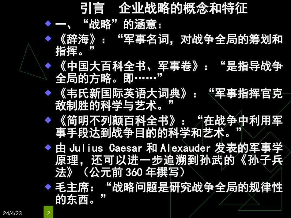 绿色企业形象战略[共31页]_第2页