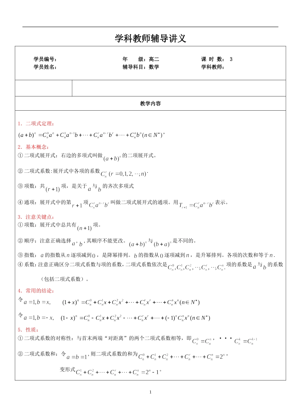 二项式定理十大典型问题及例题[共9页]_第1页