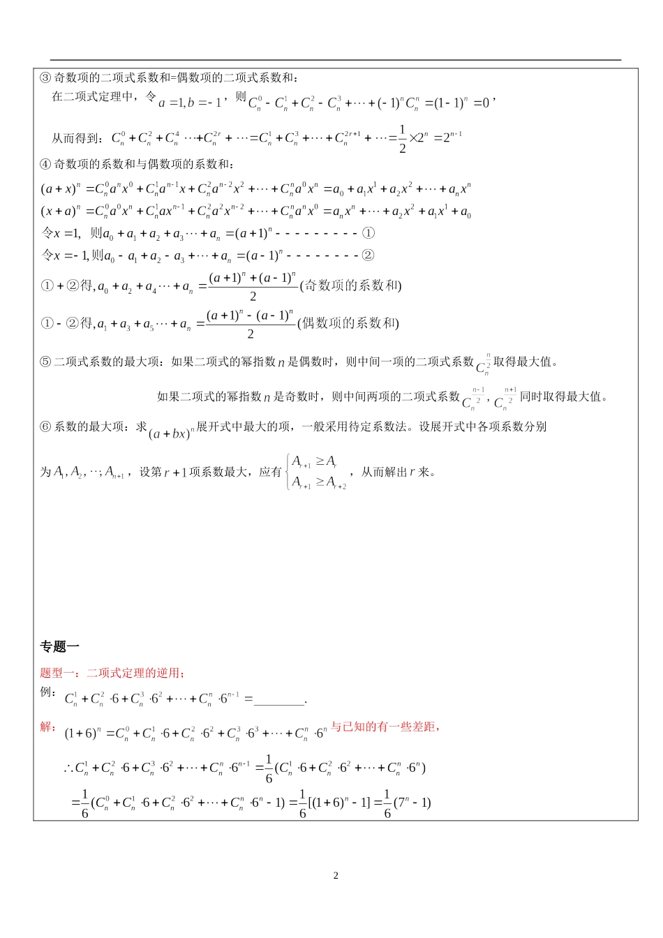 二项式定理十大典型问题及例题[共9页]_第2页