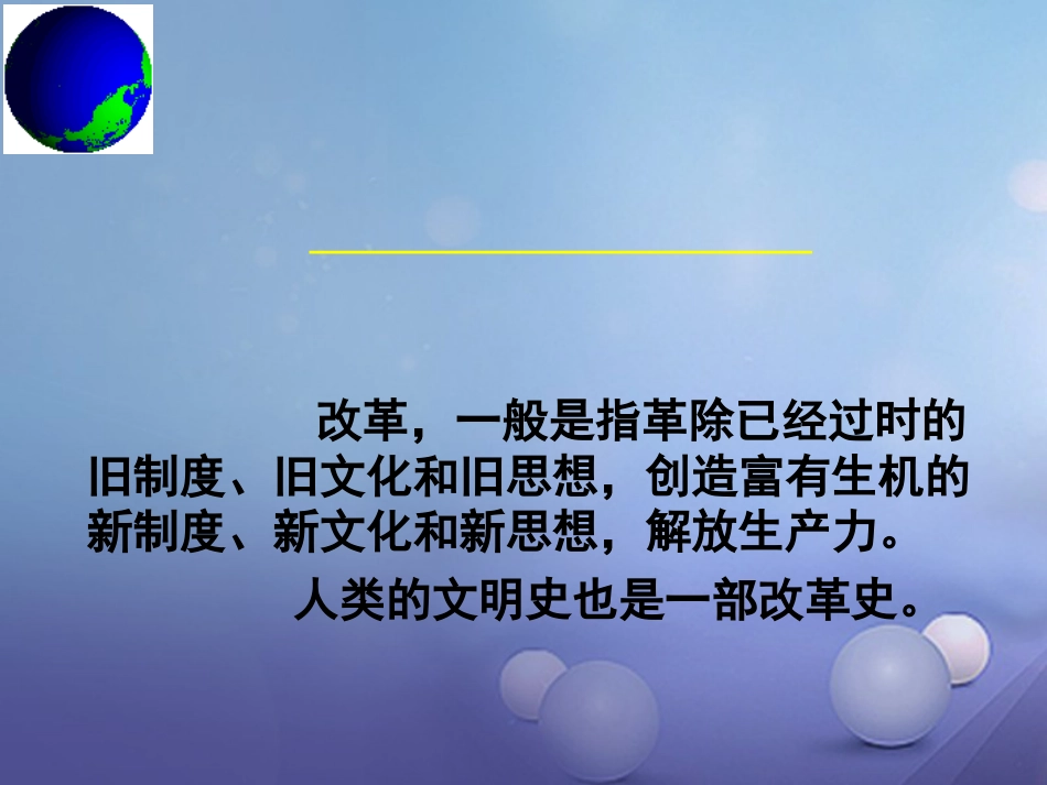 云南省中考历史 29 改革与制度演变复习课件_第1页