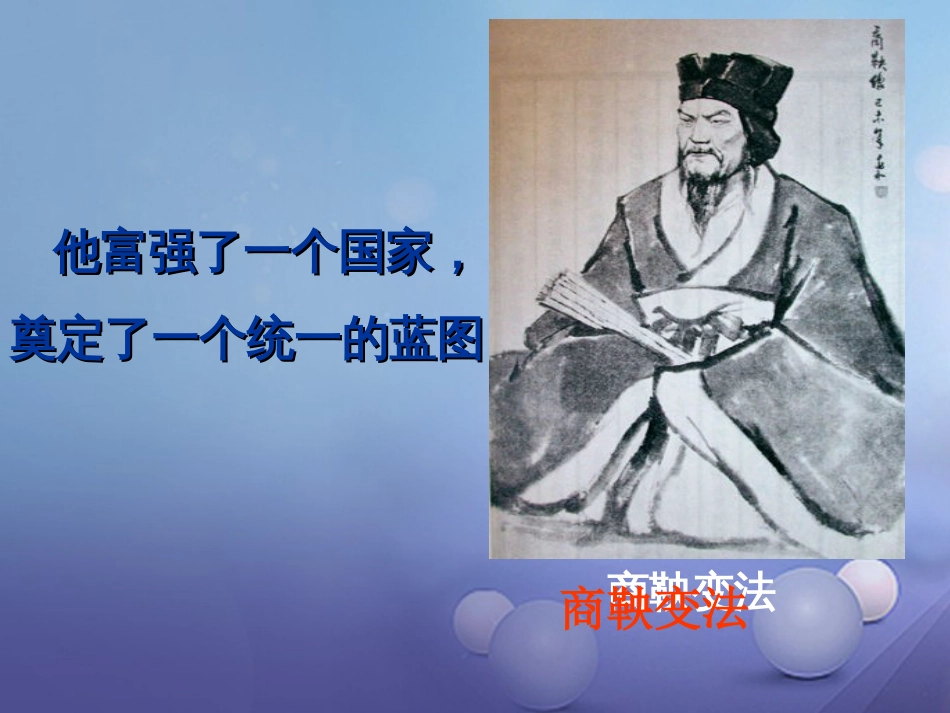 云南省中考历史 29 改革与制度演变复习课件_第2页