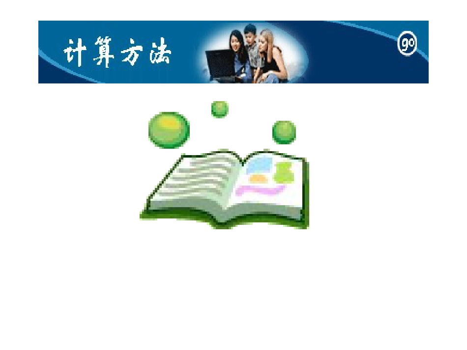 计算方法与误差[共55页]_第1页