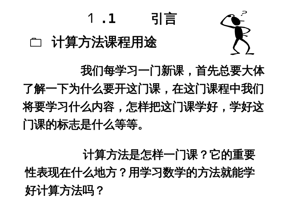 计算方法与误差[共55页]_第2页