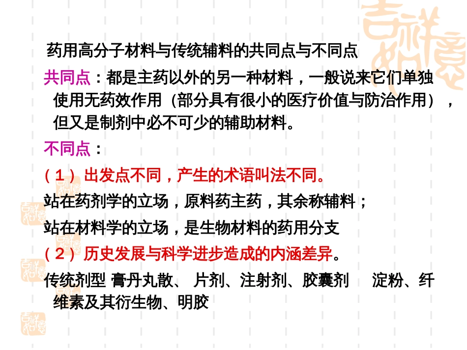 第二章高分子材料在药物制剂中的应用原理[共180页]_第3页