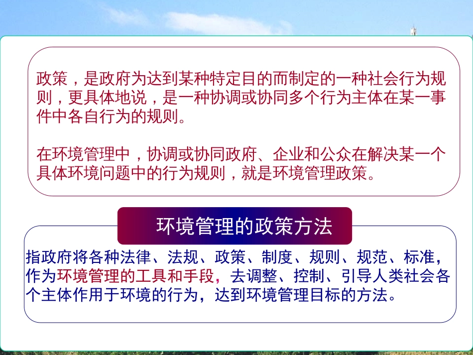 第三章 环境管理的政策方法[共66页]_第2页