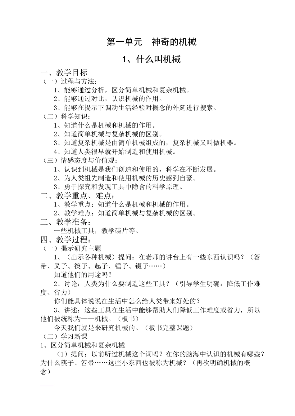 苏教版五年级下册科学教案全册[共50页]_第1页